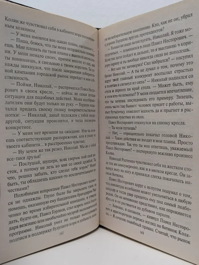 Я - вор в законе: На воле