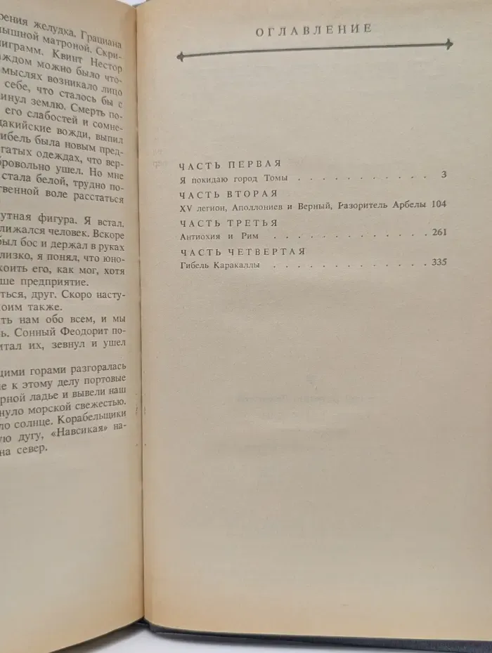 В дни Каракаллы