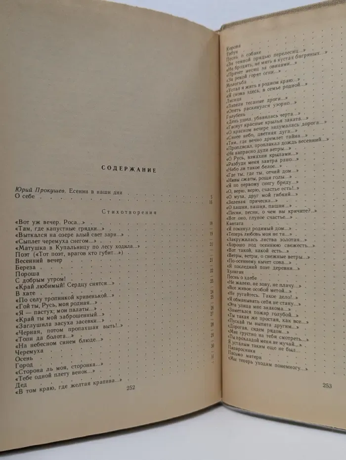 Сергей Есенин. Избранное