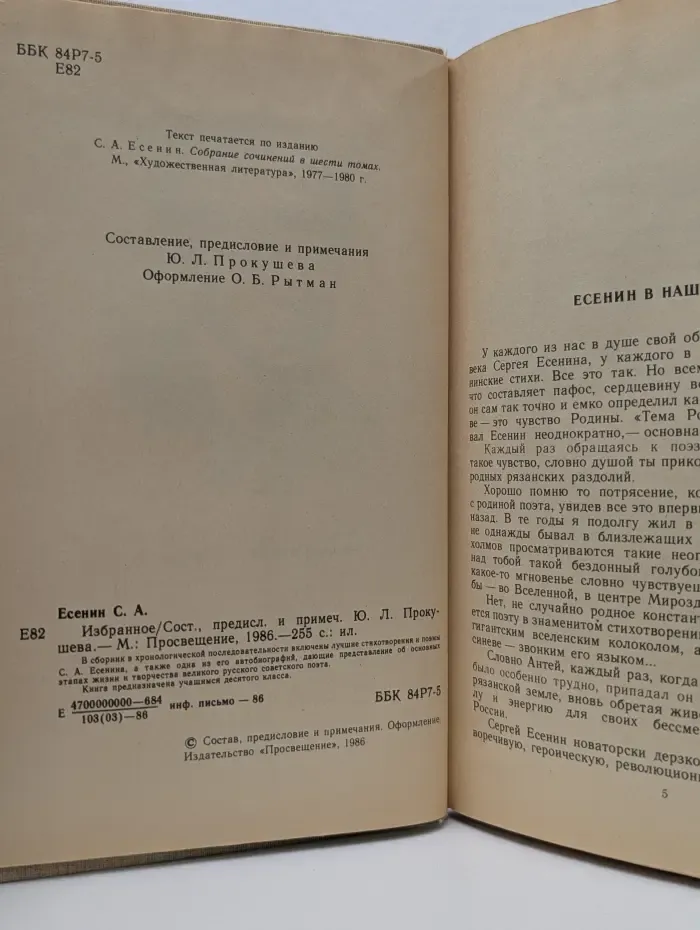 Сергей Есенин. Избранное