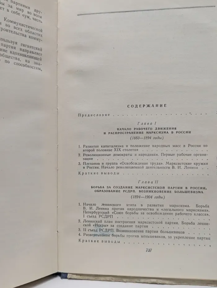 История Коммунистической партии Советского Союза