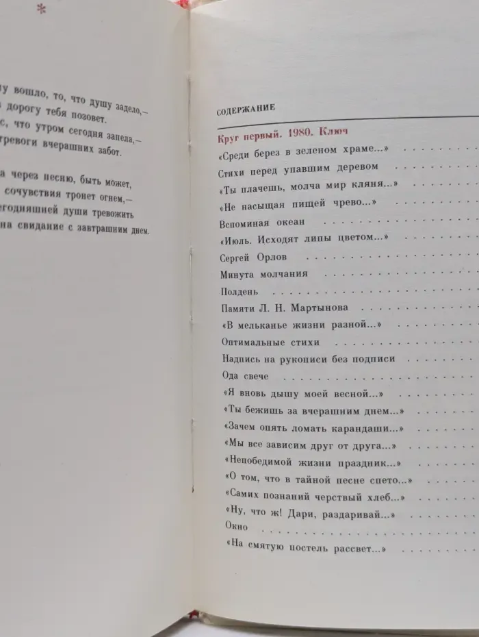 Новинки "Современника". Три круга. Книга новых стихотворений
