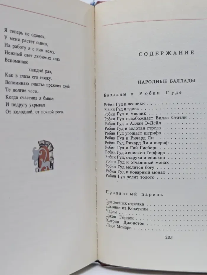 Воды Клайда. Английские и шотландские народные баллады
