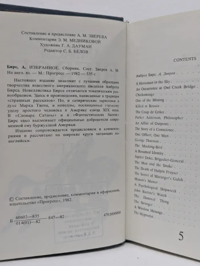Амброз Бирс. Избранное