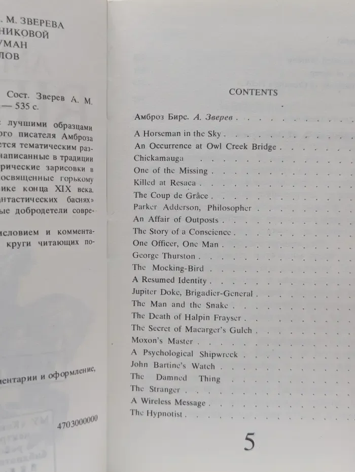 Амброз Бирс. Избранное