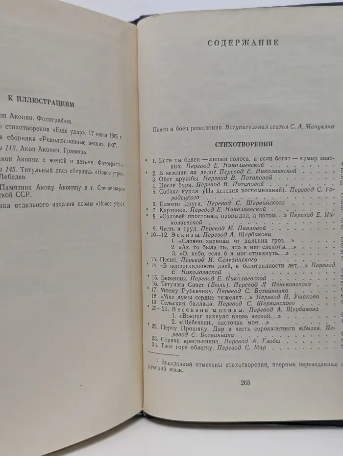 Библиотека поэта. Акоп Акопян. Стихотворения и поэмы