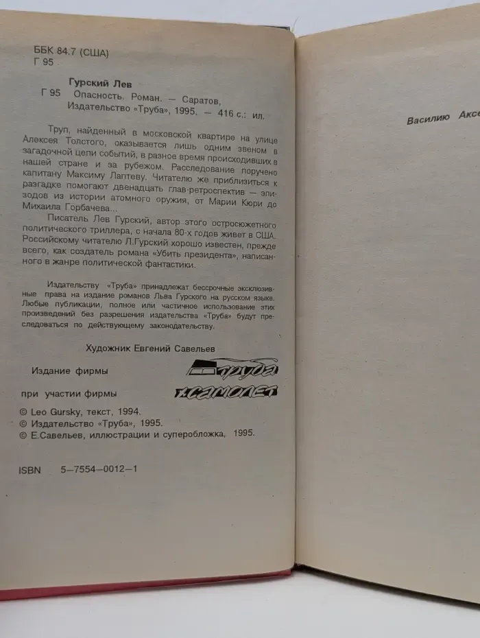 Детектив. Опасность