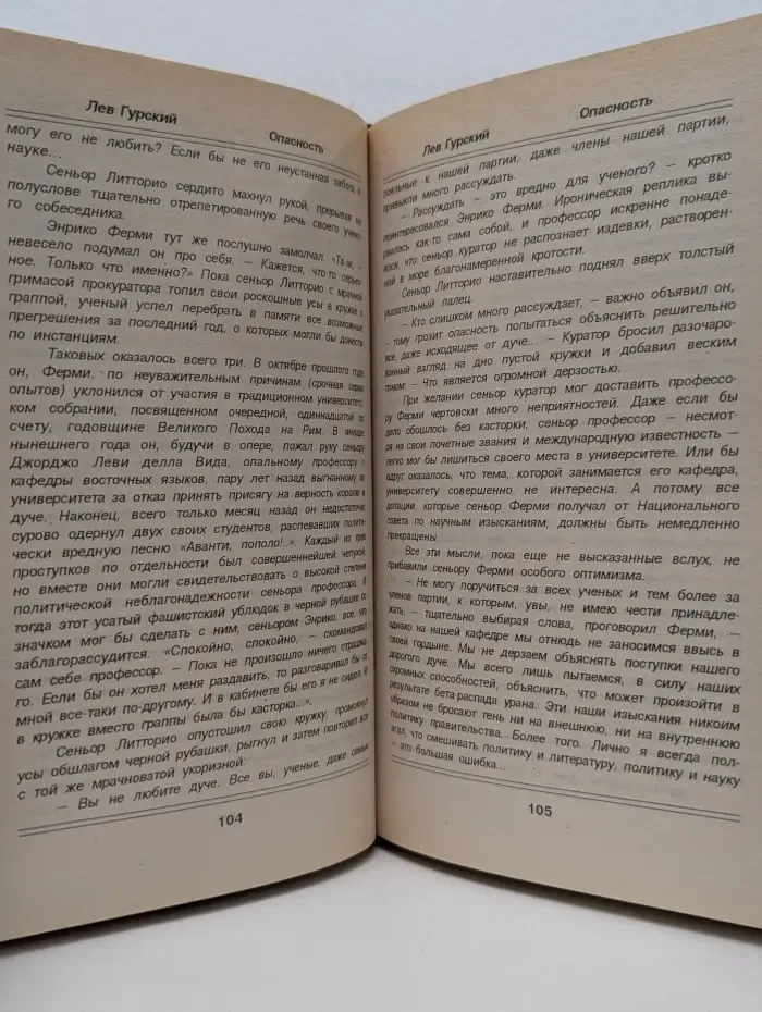 Детектив. Опасность