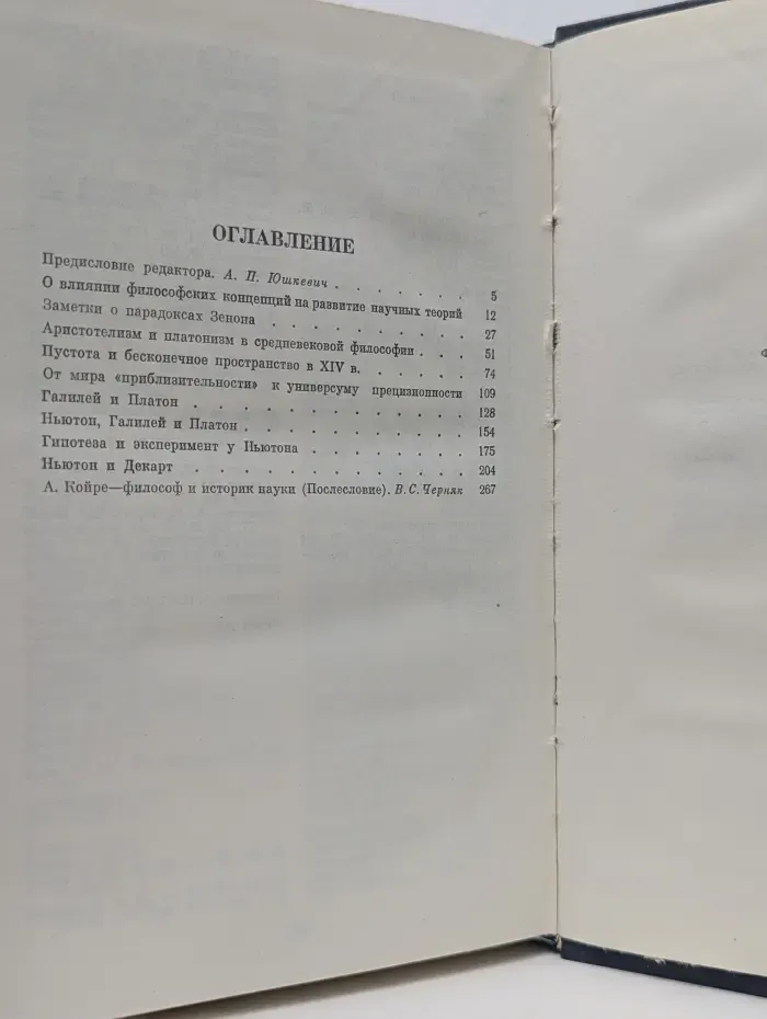 Очерки истории философской мысли