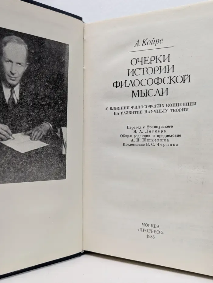 Очерки истории философской мысли
