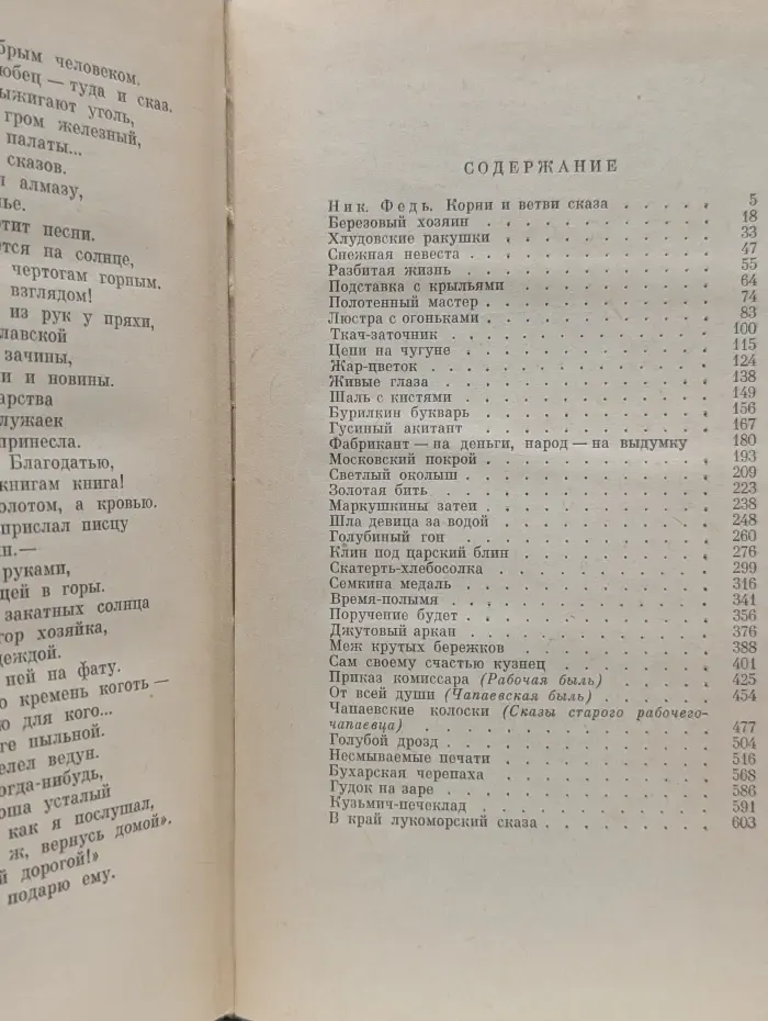Михаил Кочнев. Сказы