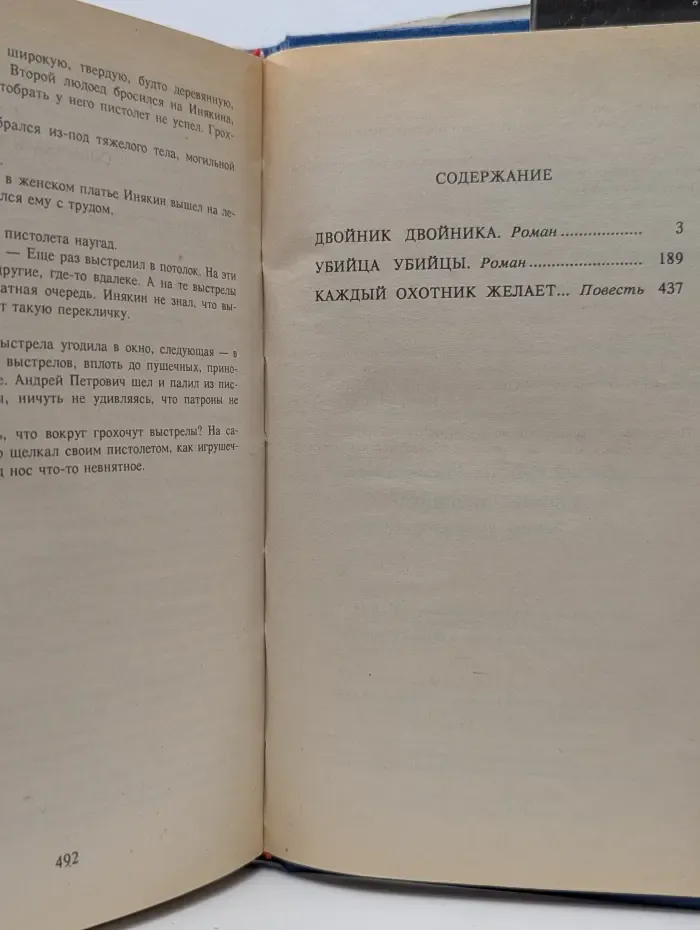 Двойник двойника