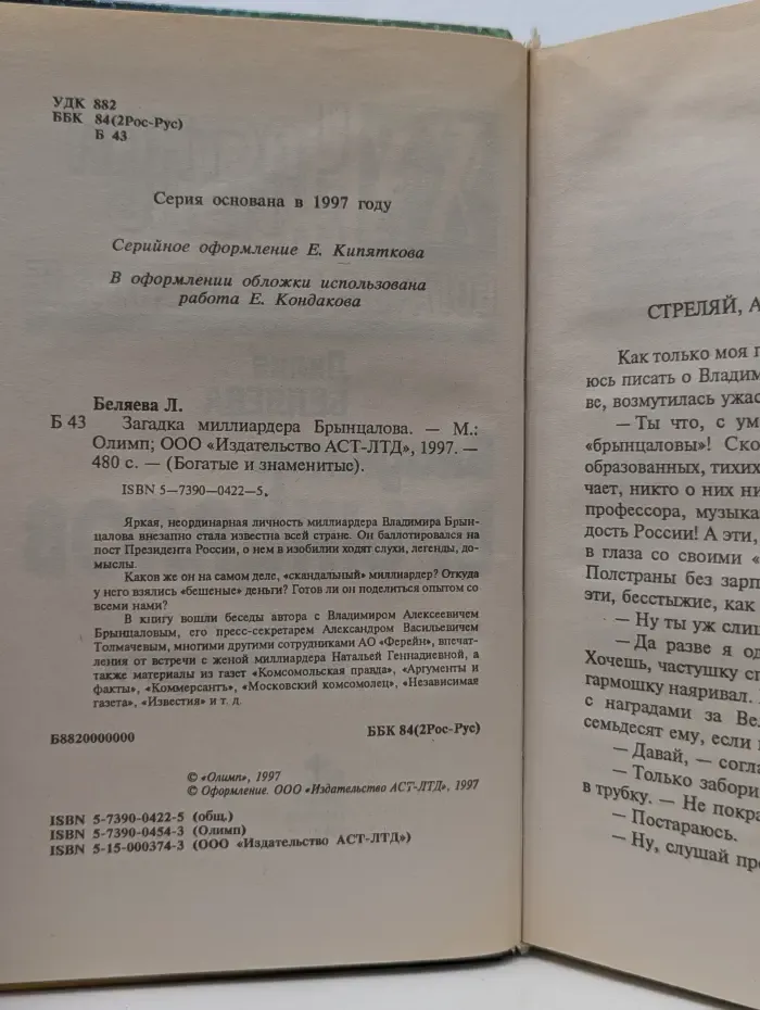 Богатые и знаменитые. Загадка миллиардера Брынцалова
