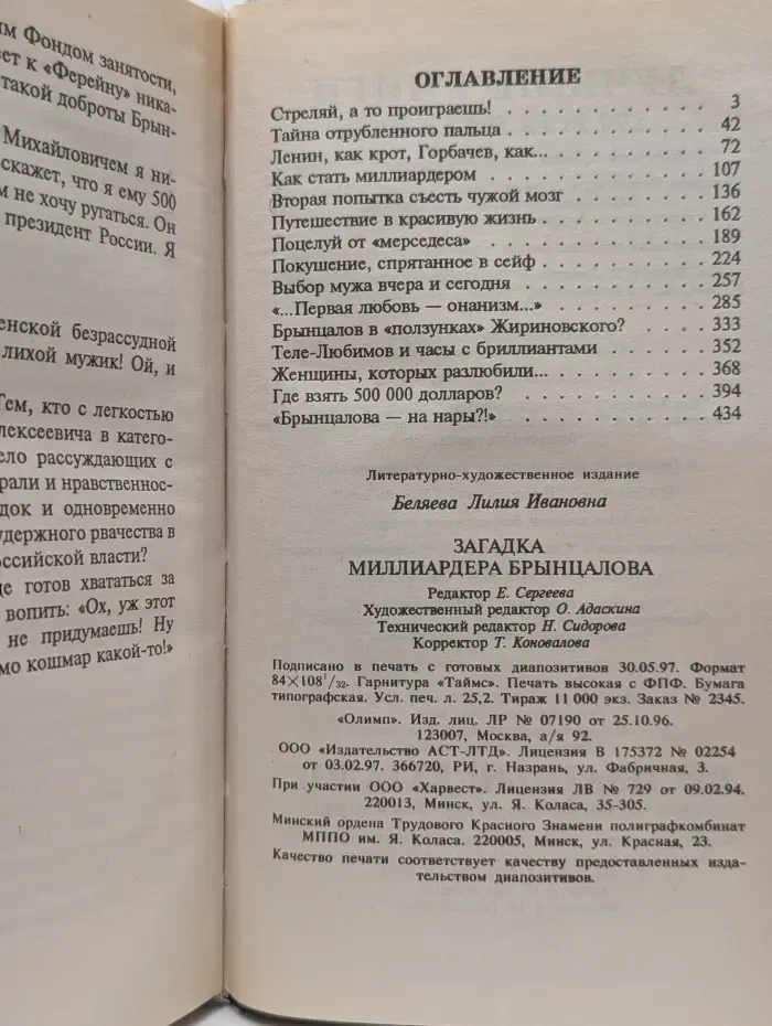 Богатые и знаменитые. Загадка миллиардера Брынцалова