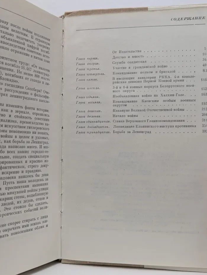 Г. К. Жуков. Воспоминания и размышления. Том 1