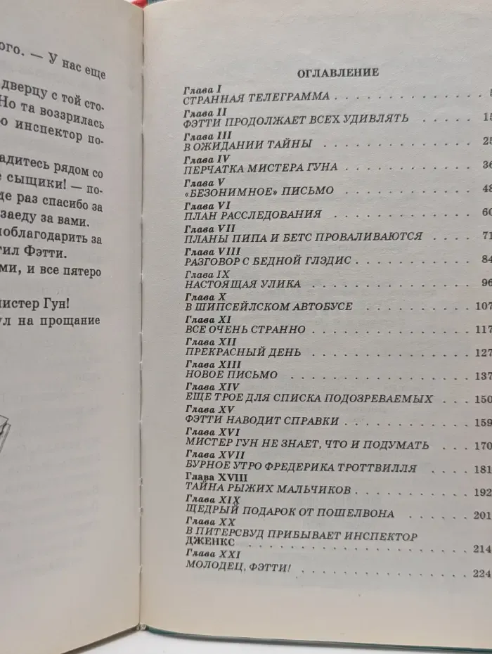 Черный котенок. Тайна опасных писем