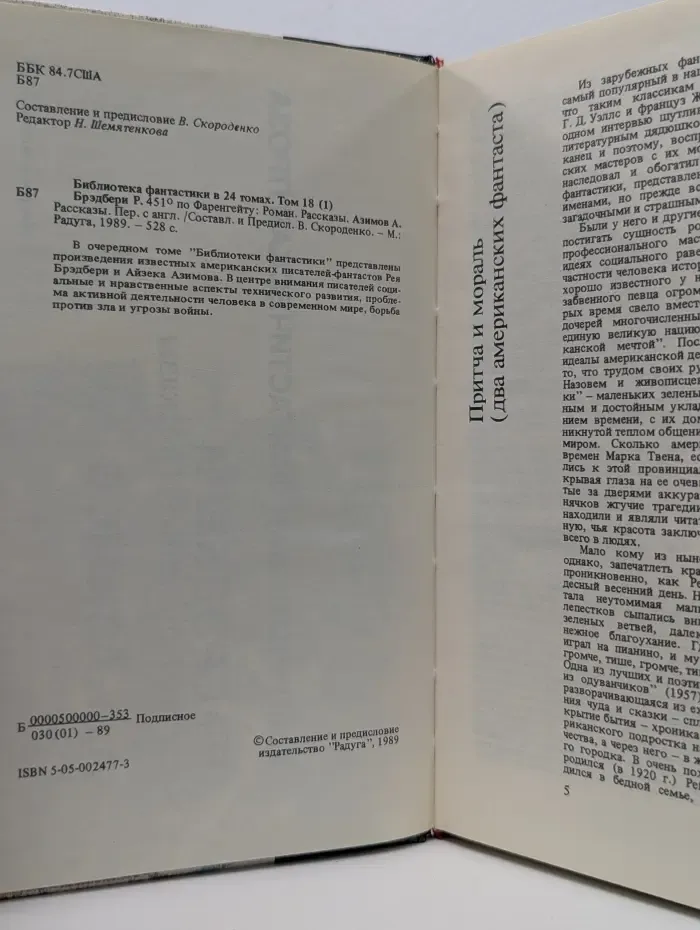 Библиотека фантастики в 24 томах. Том 18/1.  Американская фантастическая проза