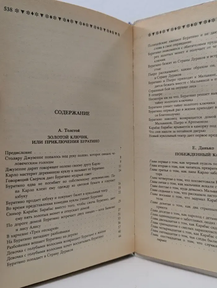 Золотой ключик