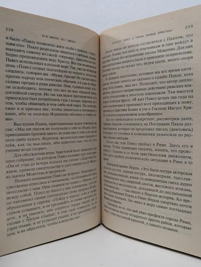 Великие тайны. Апостол Павел и тайны первых христиан