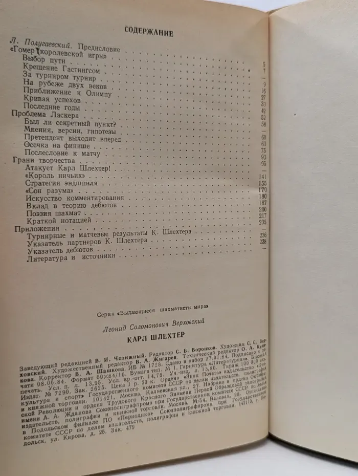 Выдающиеся шахматисты мира. Карл Шлехтер