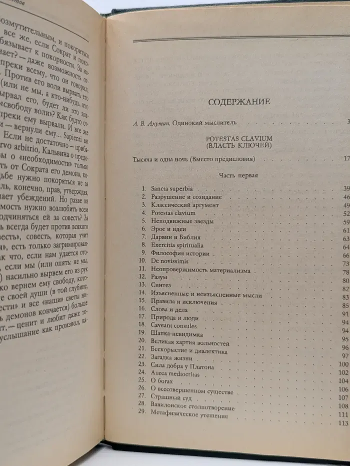 Лев Шестов. Сочинения в 2-х томах. Том 1