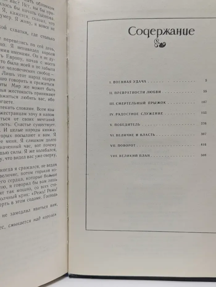 Зрелые годы короля Генриха IV