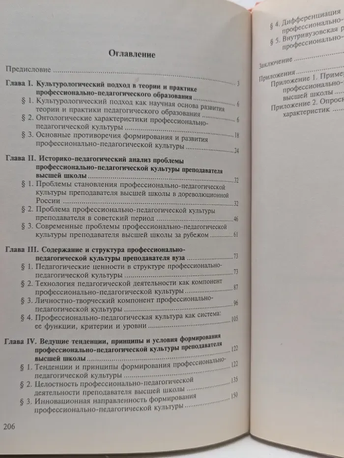 Высшее образование. Профессионально-педагогическая культура преподавателя