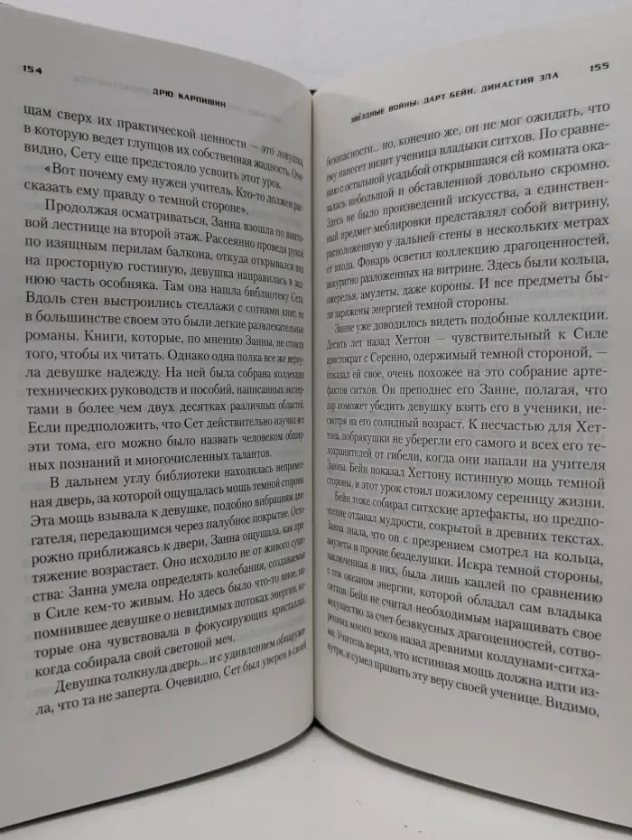 Звёздные Войны. Дарт Бейн. Книга 3. Династия зла