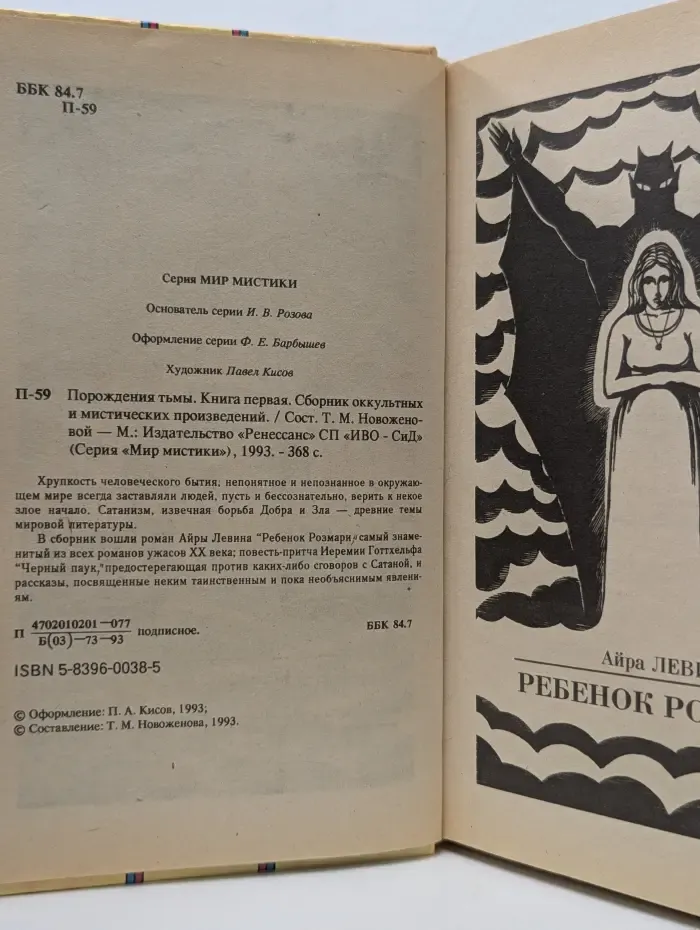Порождения тьмы. Книга 1
