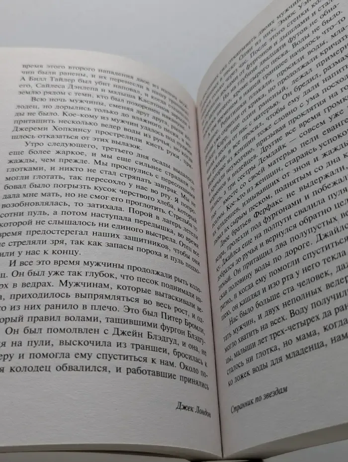 Эксклюзивная классика. Странник по звездам