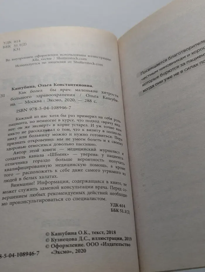 Как болел бы врач. Маленькие хитрости большого