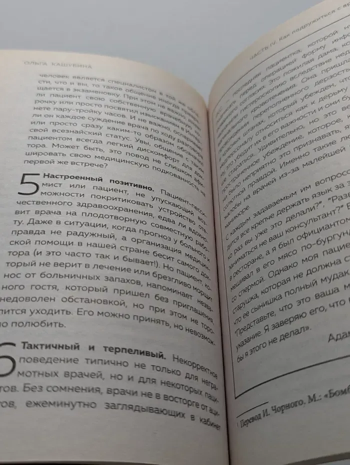 Как болел бы врач. Маленькие хитрости большого