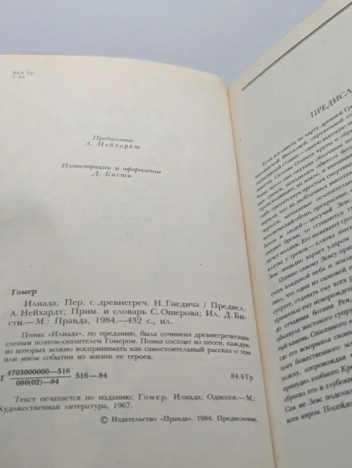 Илиада
