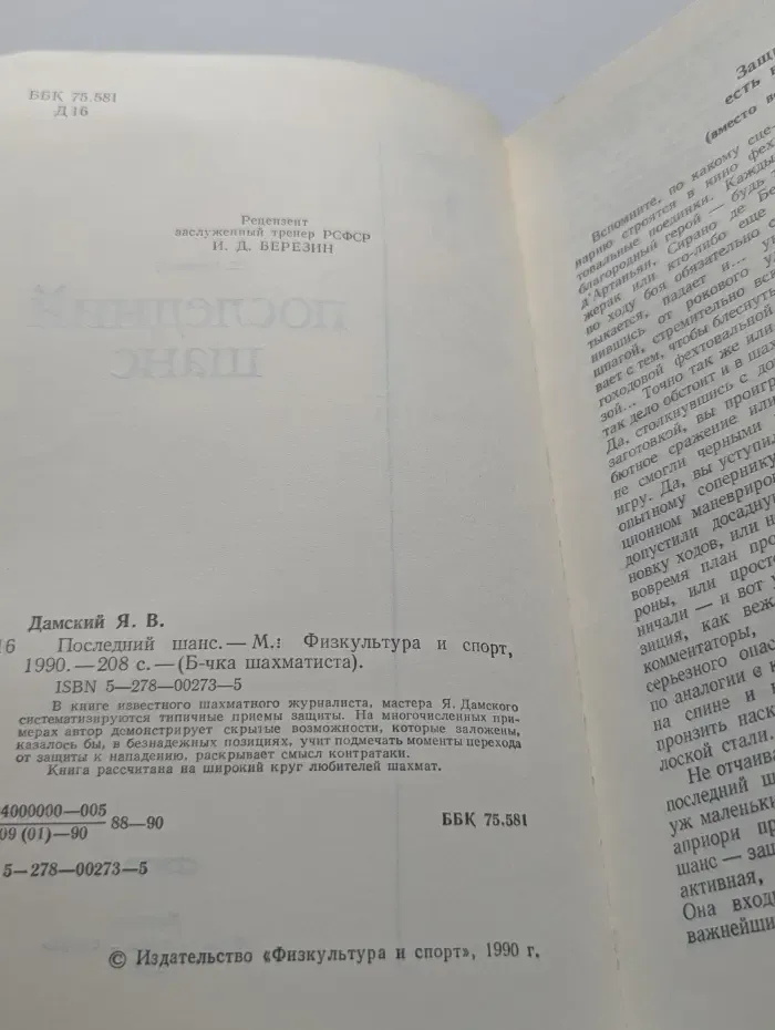 Библиотечка шахматиста. Последний шанс