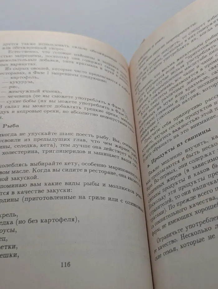 Метод похудания Монтиньяка. Особенно для женщин