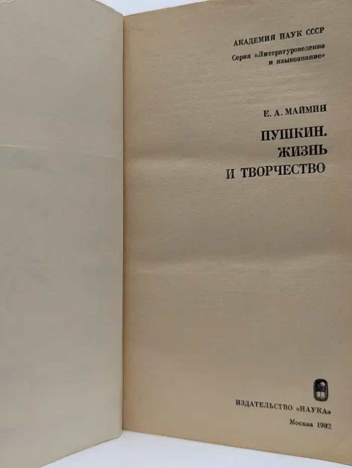 Пушкин. Жизнь и творчество