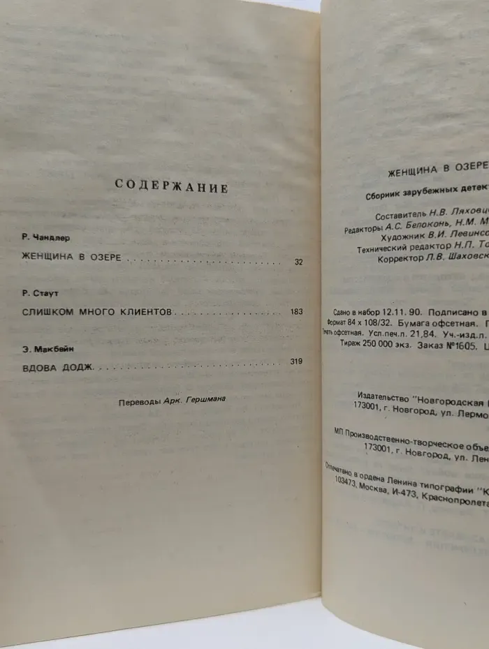 Приключения. Детектив. Фантастика. Женщина в озере