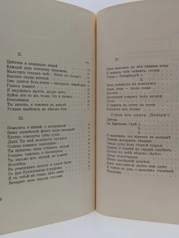 Четки. Стихи
