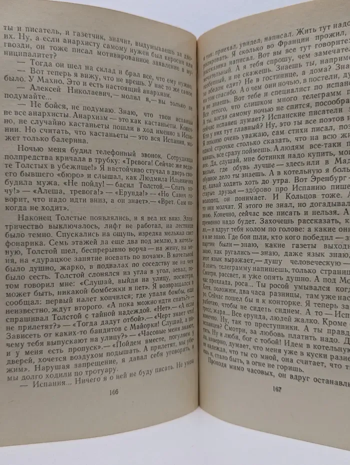 Два года в Испании. 1937-1939