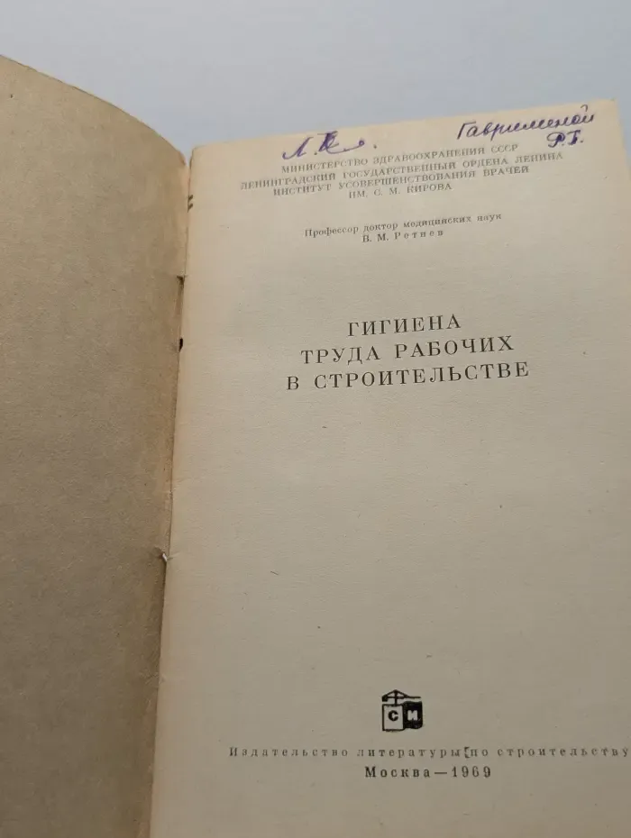 Гигиена труда рабочих в строительстве