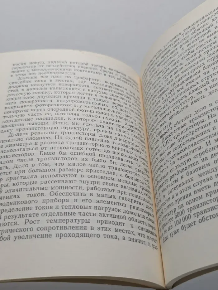 Электроника и интеллект