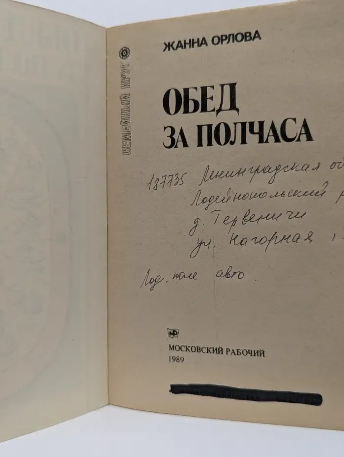 Обед за полчаса