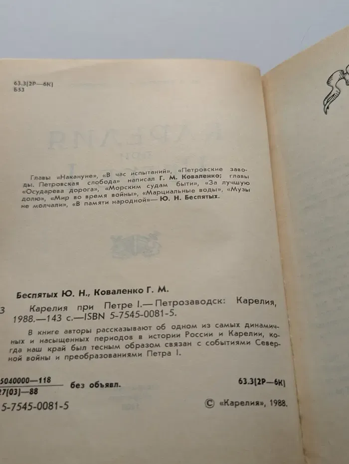 Карелия при Петре I