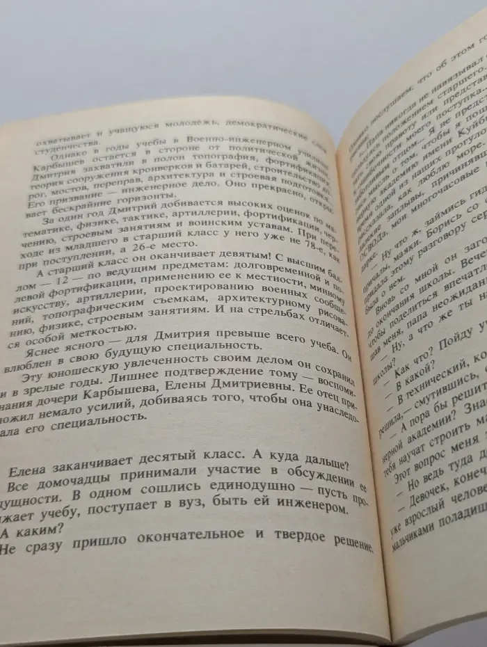 Герои Советской Родины. Верность
