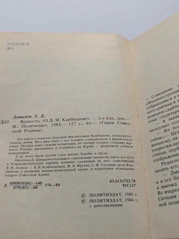 Герои Советской Родины. Верность