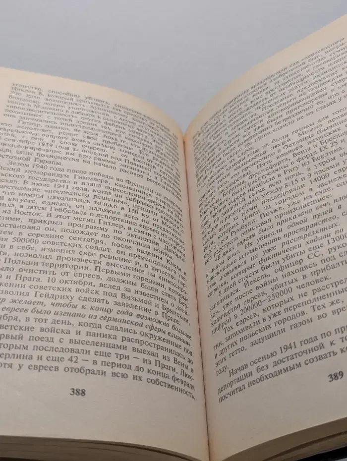 Тирания. Гитлер и Сталин. Жизнь и власть. В 2 томах. Том 2