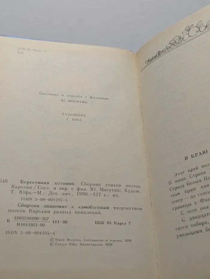 Берестяная котомка. Сборник стихов поэтов Карелии
