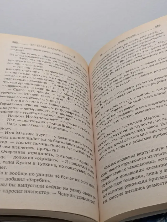 Абсолютное оружие. Кровь титанов