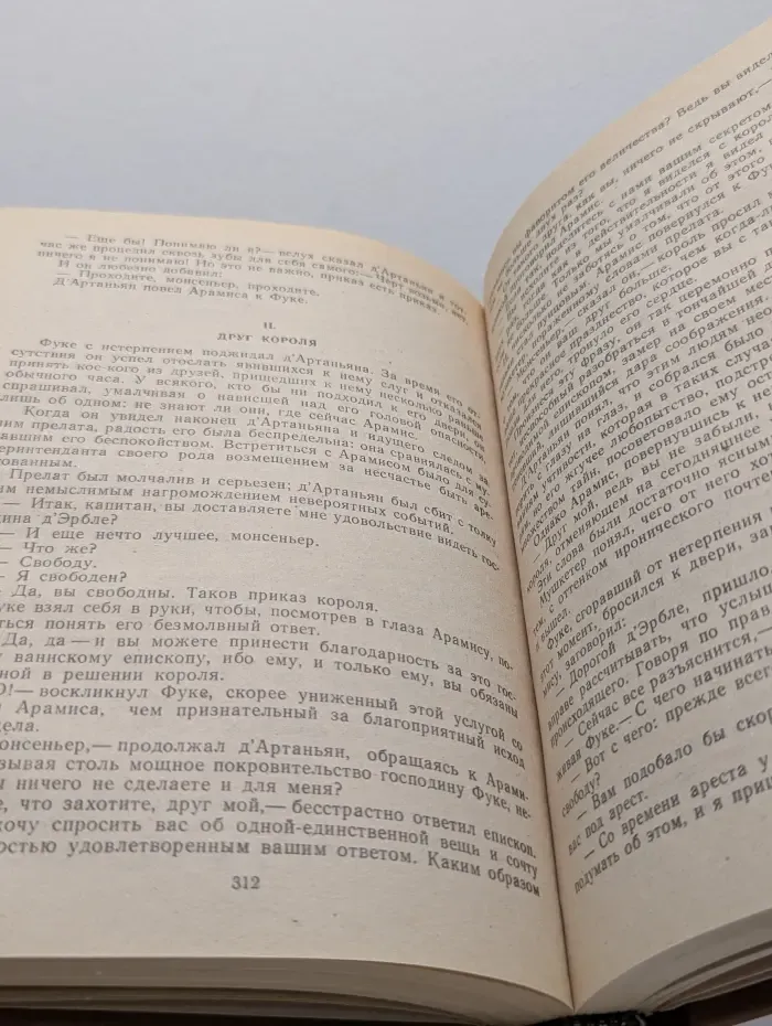 Виконт де Бражелон или Десять лет спустя. Том 3. Часть 5-6