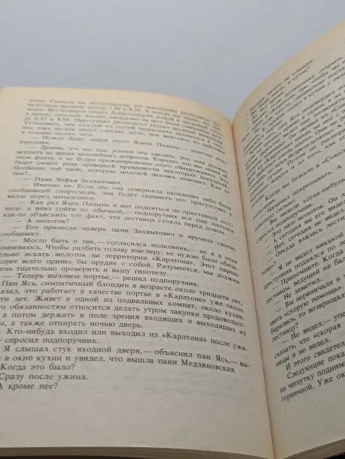 Прошу повторить "убийство"